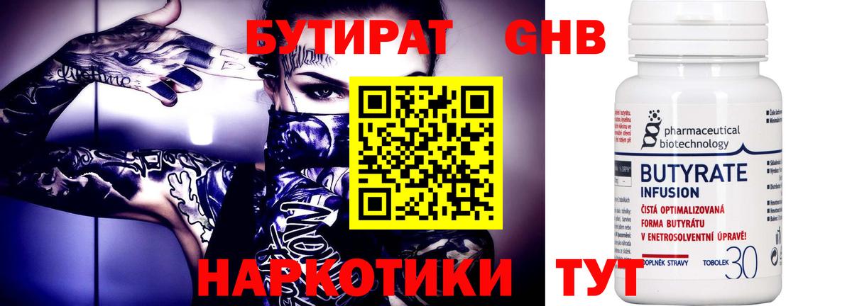 БУТИРАТ Butirat  Вход с VPN  Сибай 