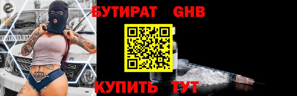 БУТИРАТ 99% Сибай