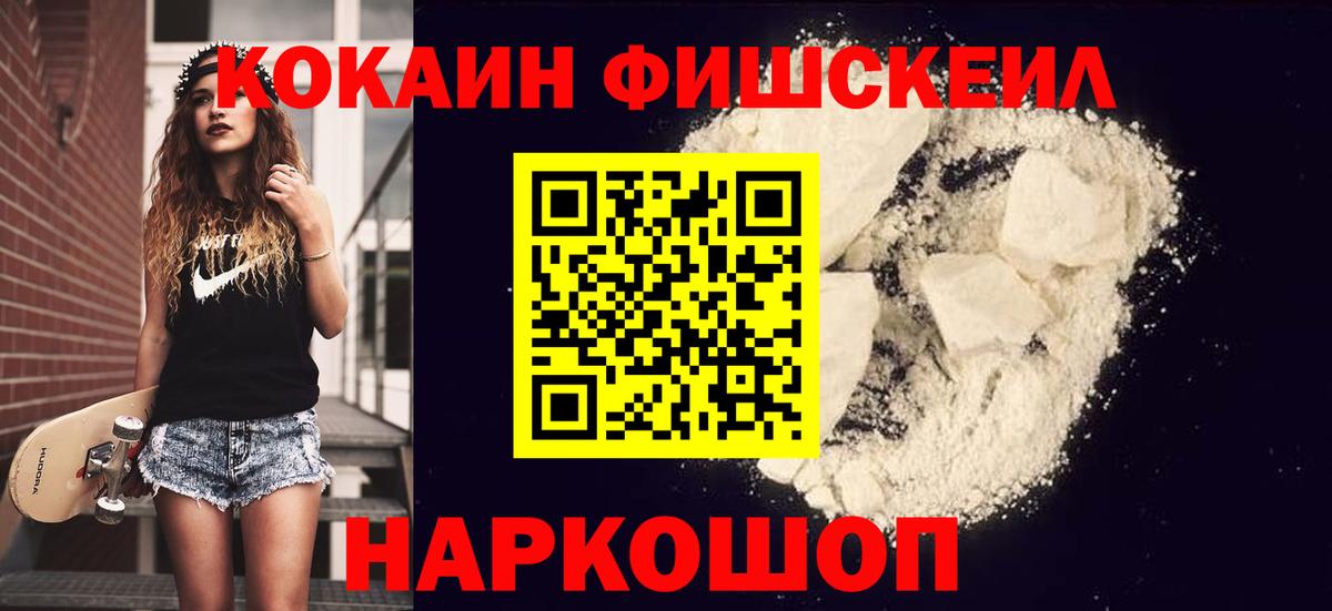 КОКАИН Fish Scale Сибай