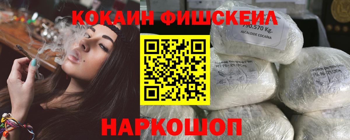 КОКАИН 98%  COCAIN  Сибай  Cocaine Fish Scale  Вход с VPN 