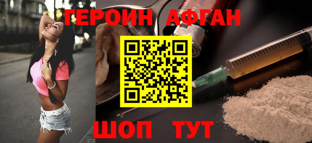 Героин герыч  Вход с VPN  Сибай 